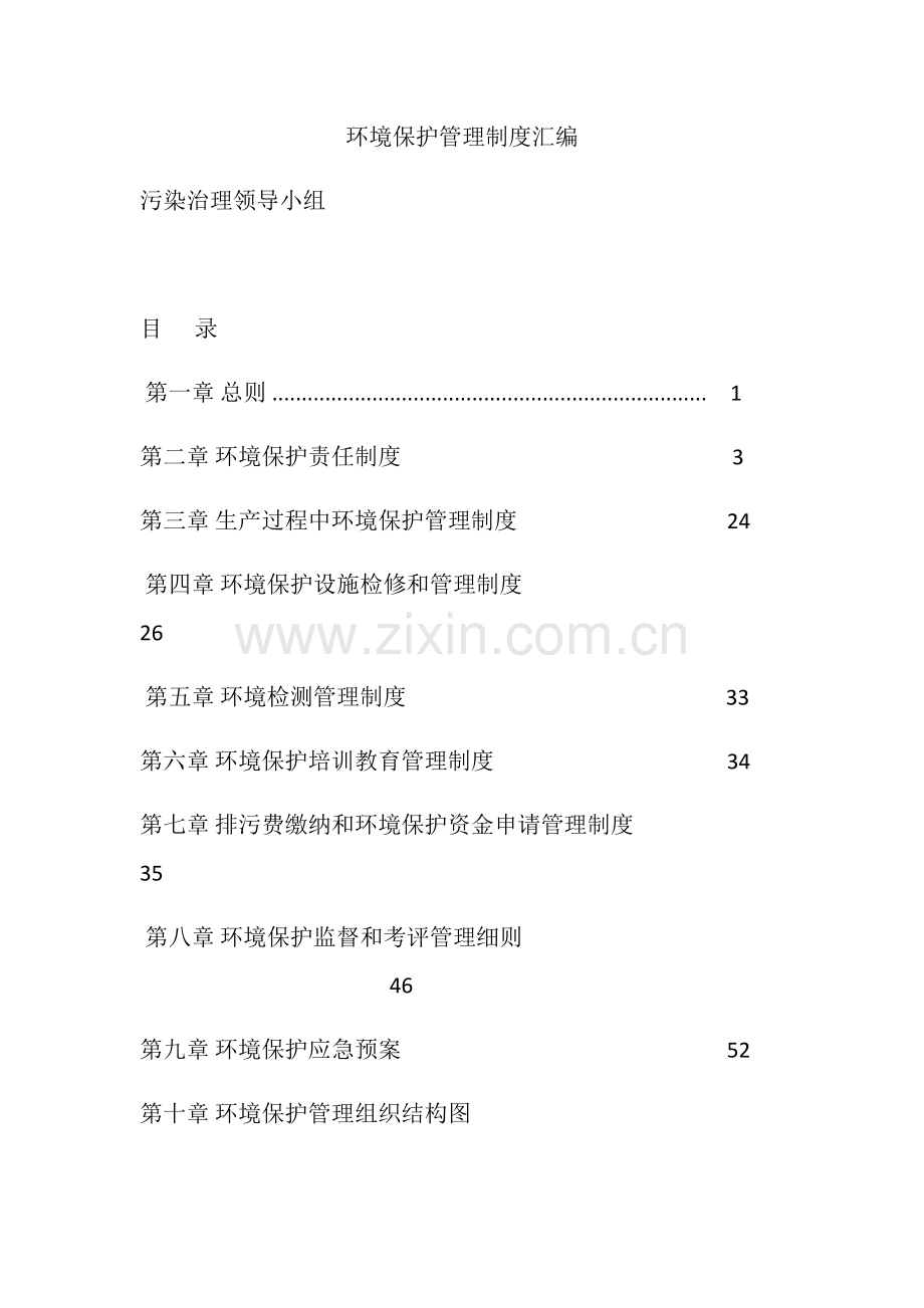 环保管理新规制度汇编.docx_第1页