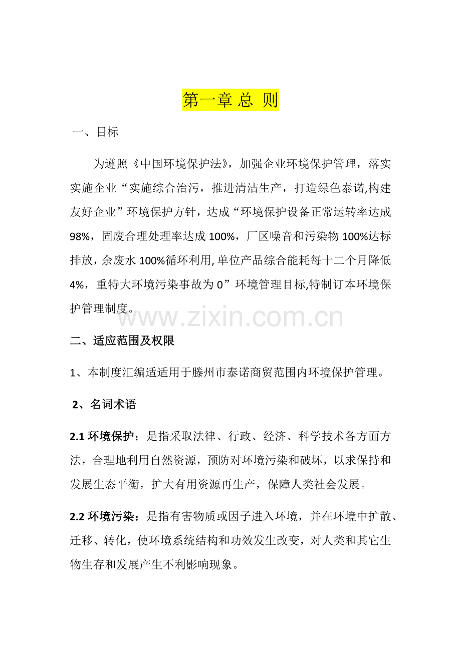 环保管理新规制度汇编.docx_第2页