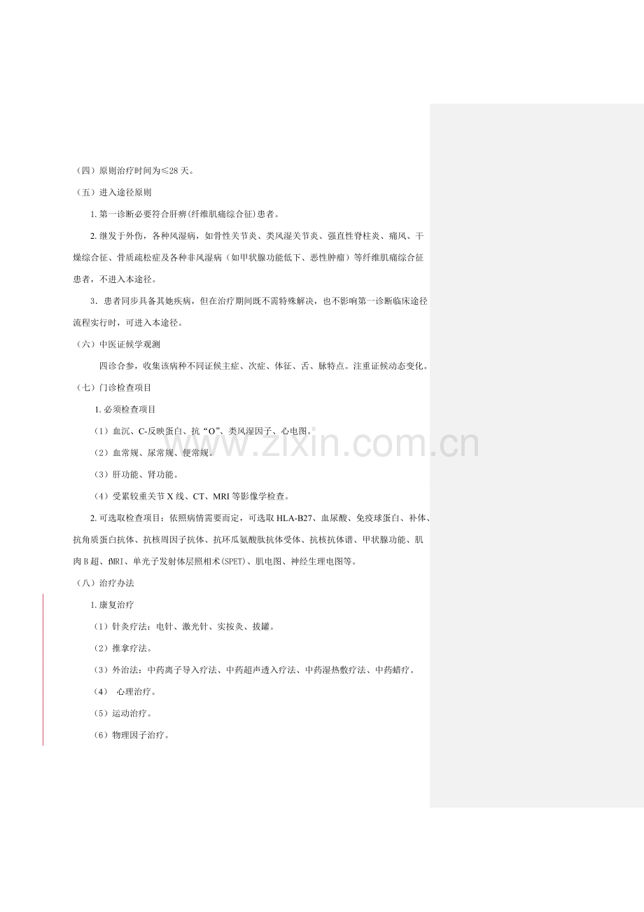 纤维肌痛综合征临床路径及诊疗专项方案.doc_第2页