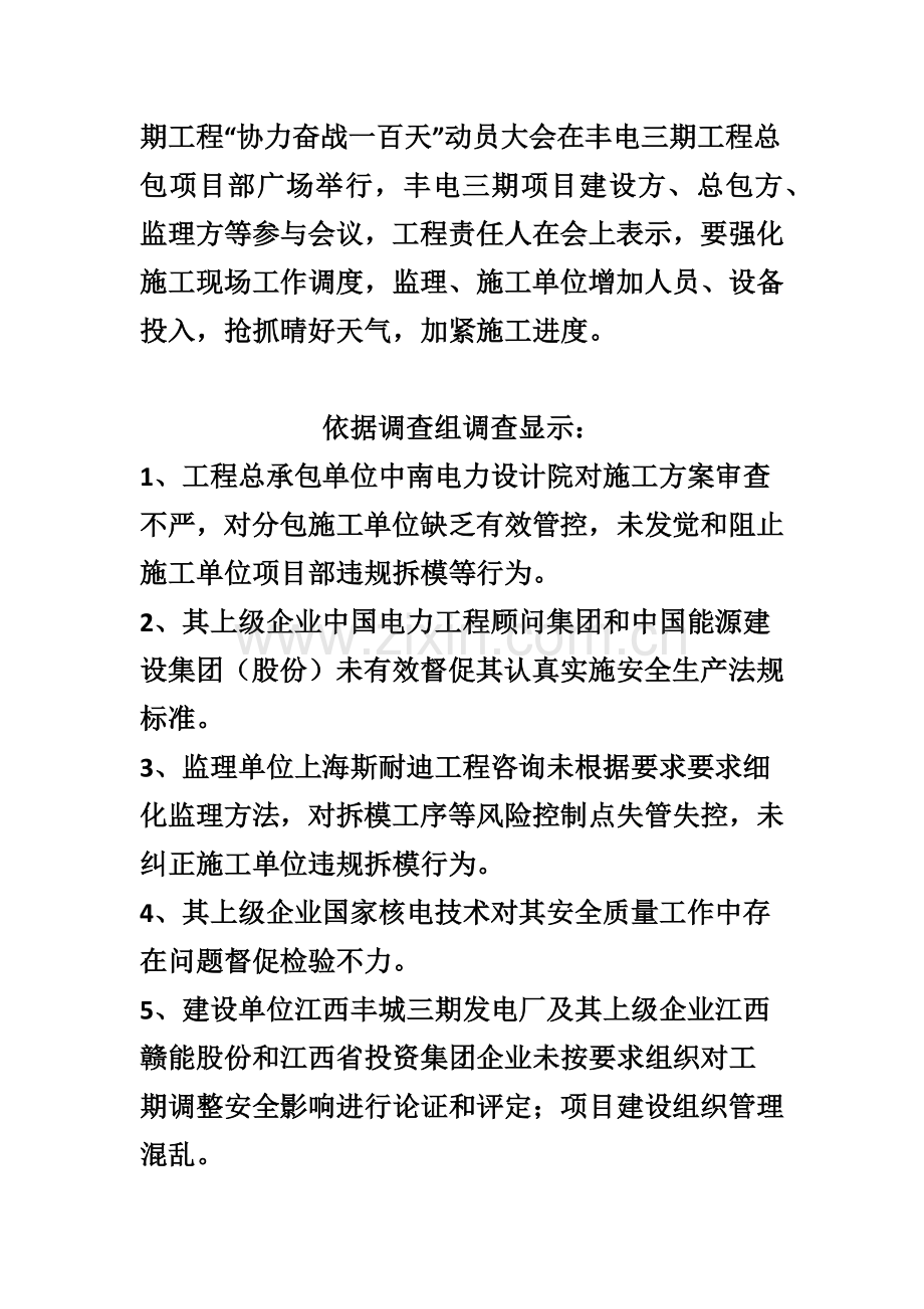 江西丰城发电厂事故调查分析报告.docx_第2页