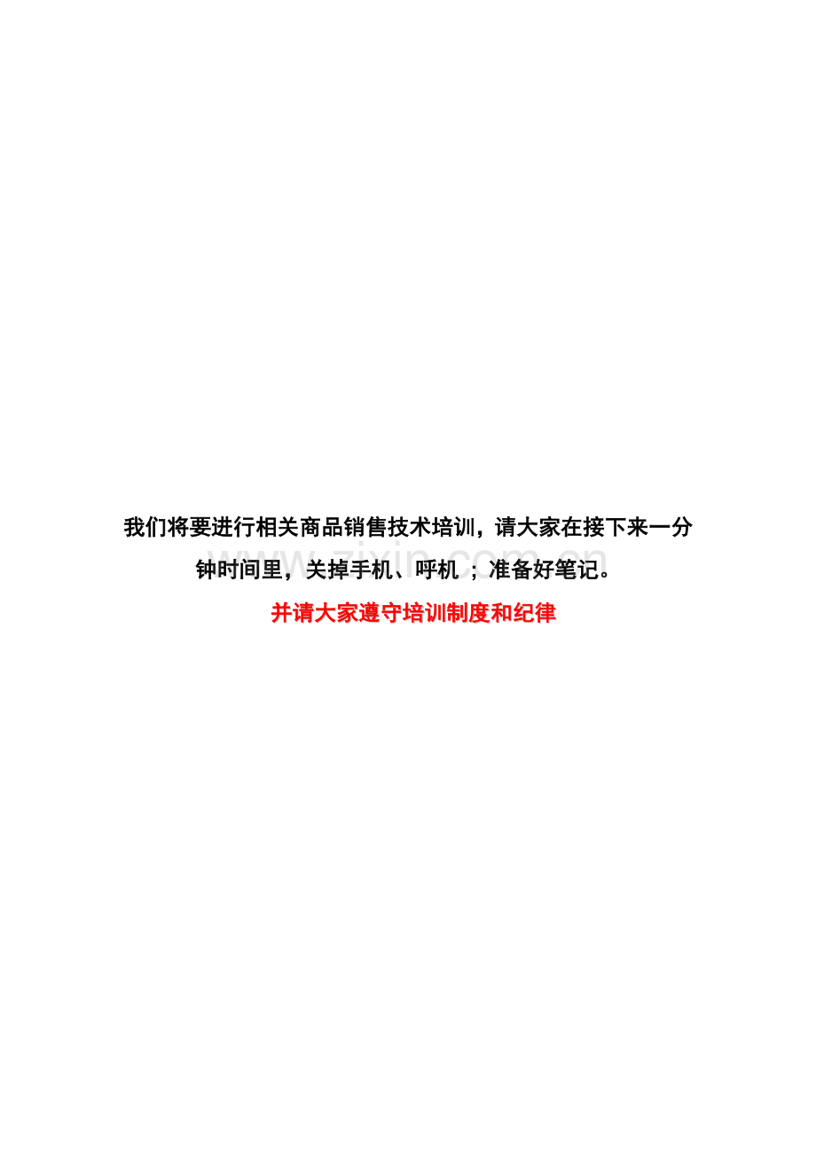 新编终端销售人员必备手册模板.doc_第2页