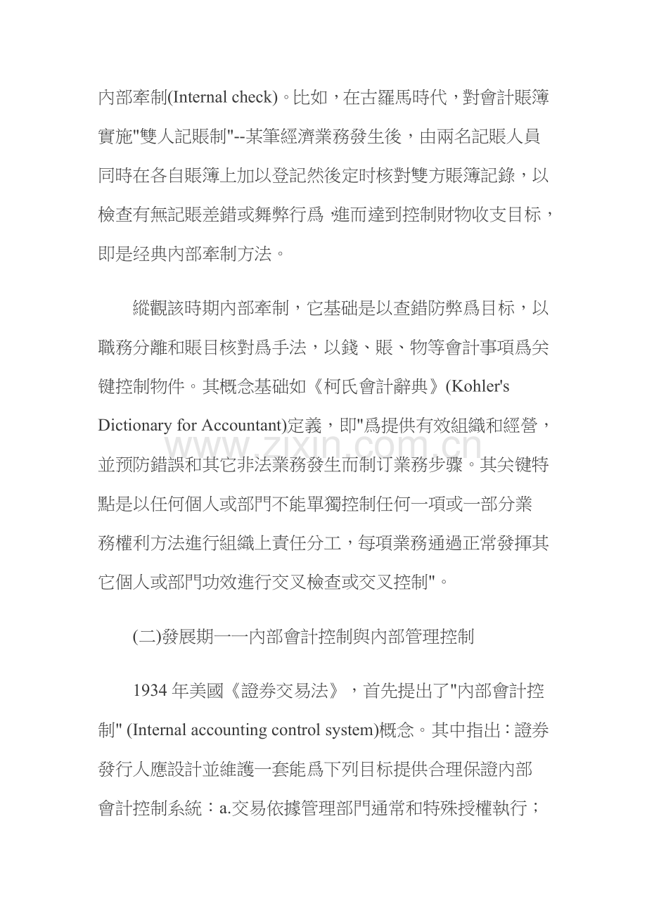 集团内部控制设计模板.doc_第2页
