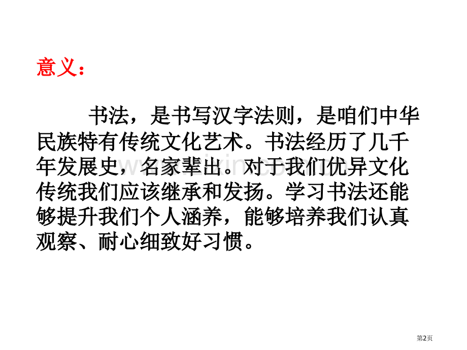 毛笔字基本笔画教学省公共课一等奖全国赛课获奖课件.pptx_第2页