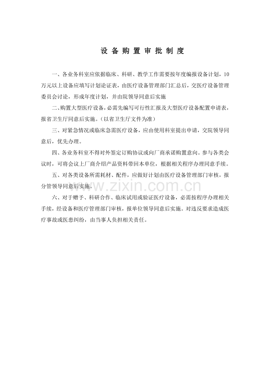 设备科工作制度与岗位职责样本.doc_第2页