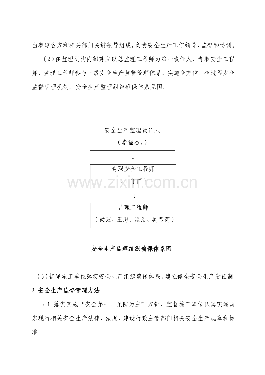 监理安全保证标准体系.doc_第2页