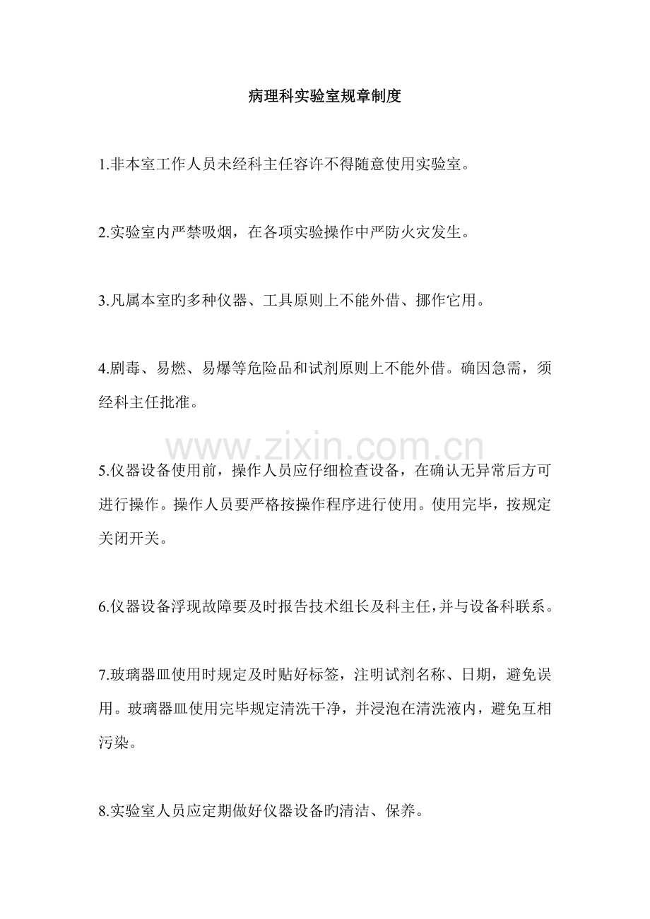 病理科实验室全新规章新版制度.docx_第1页