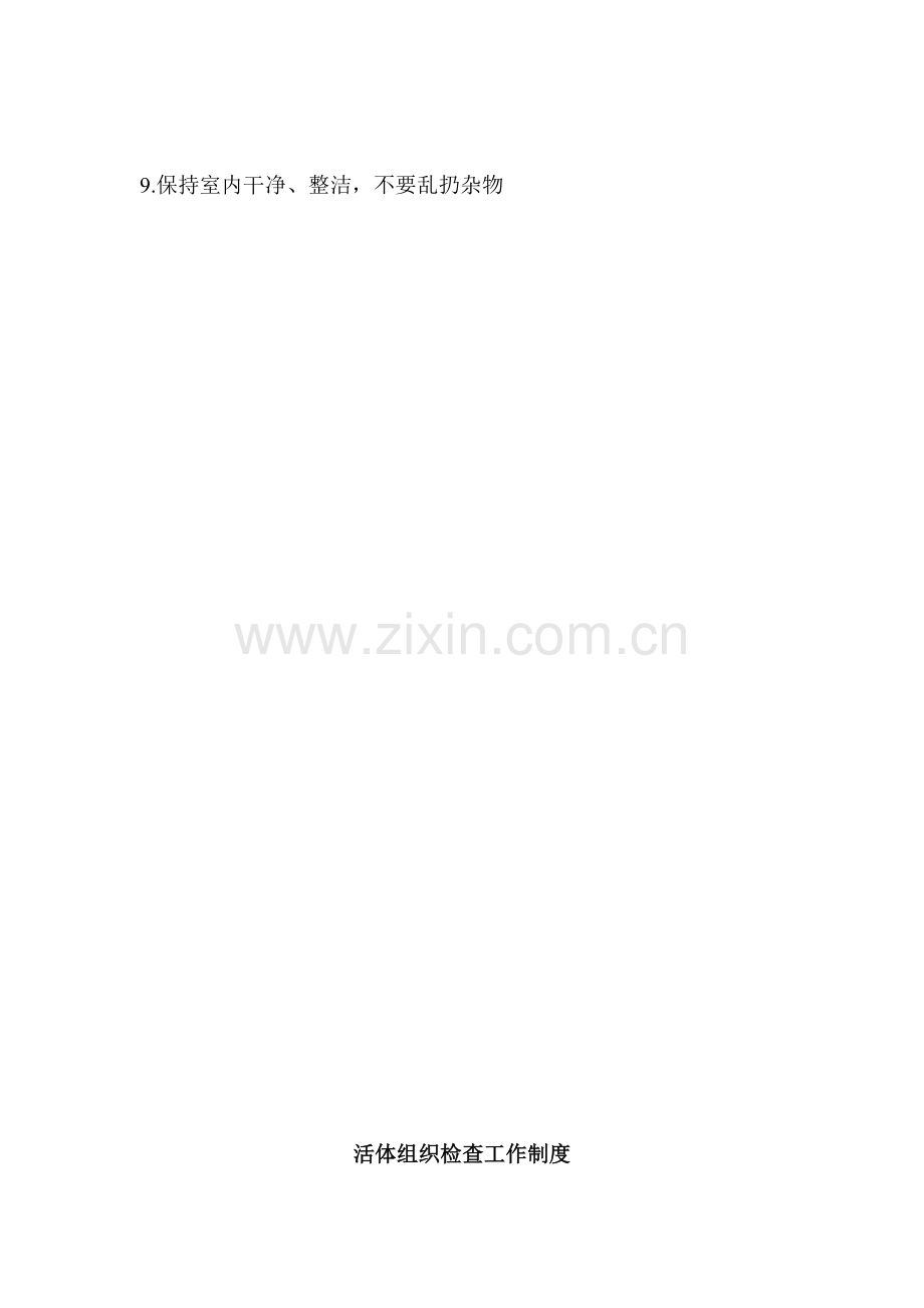 病理科实验室全新规章新版制度.docx_第2页