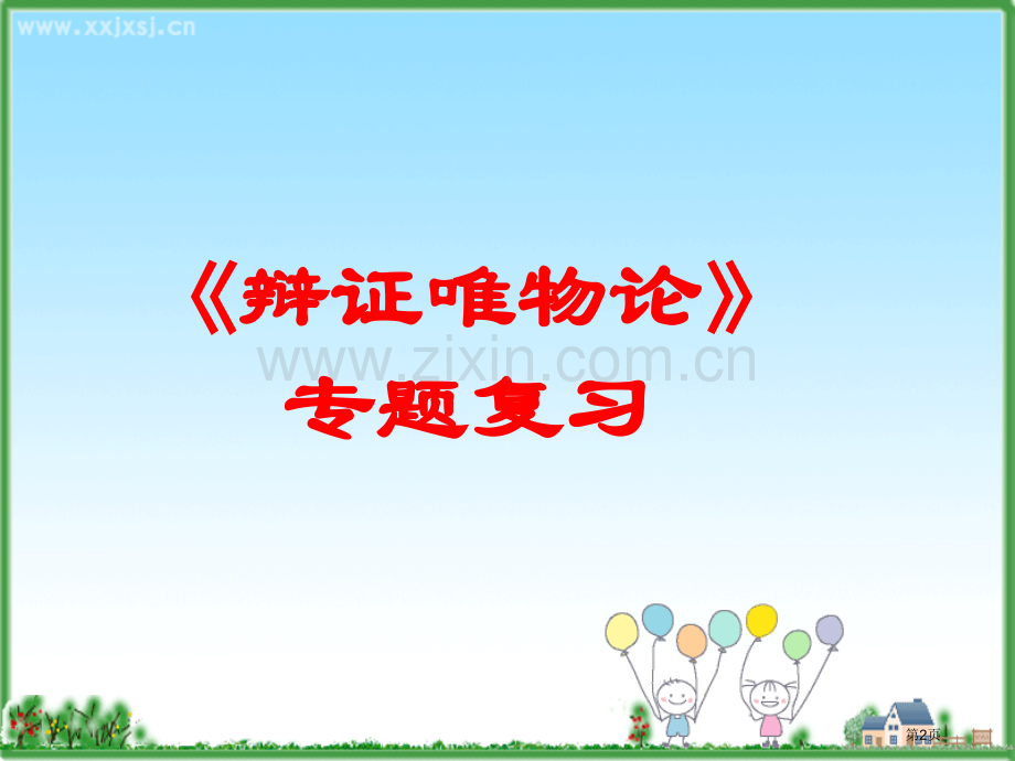 授课教师谭艳芳市公开课一等奖百校联赛特等奖课件.pptx_第2页