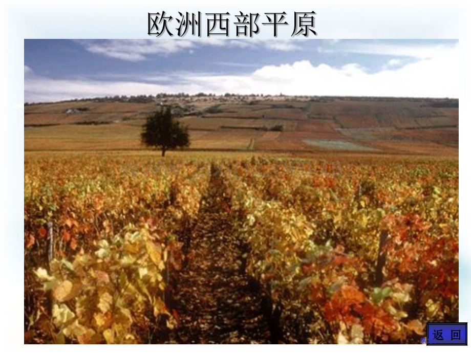 湘教版地理七年级下册欧洲西部省公共课一等奖全国赛课获奖课件.pptx_第2页