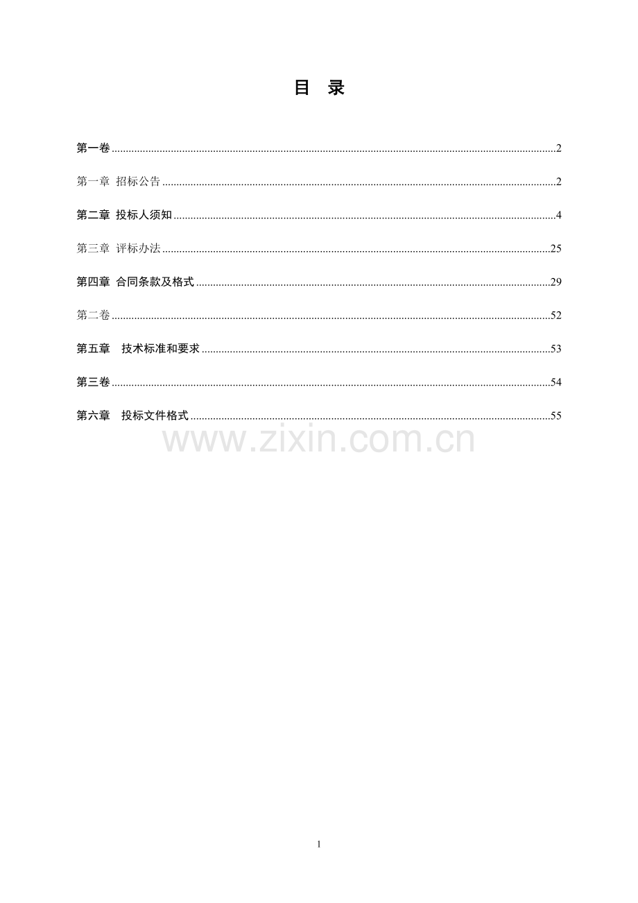 石龙路石桥场镇段项目勘察设计招标文件.doc_第2页