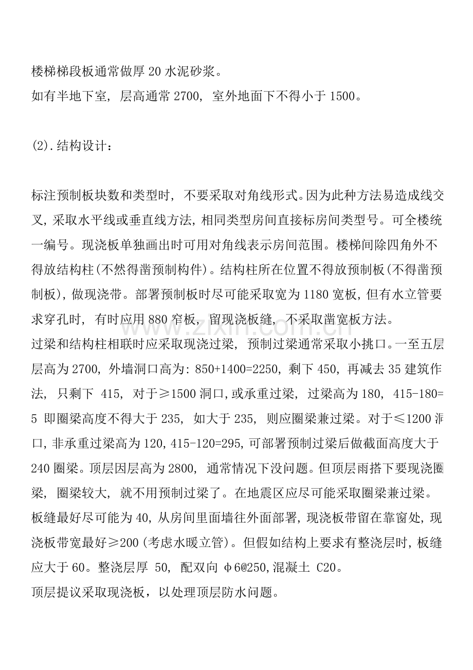 砖混纯剪力墙住宅设计技术措施样本.doc_第2页