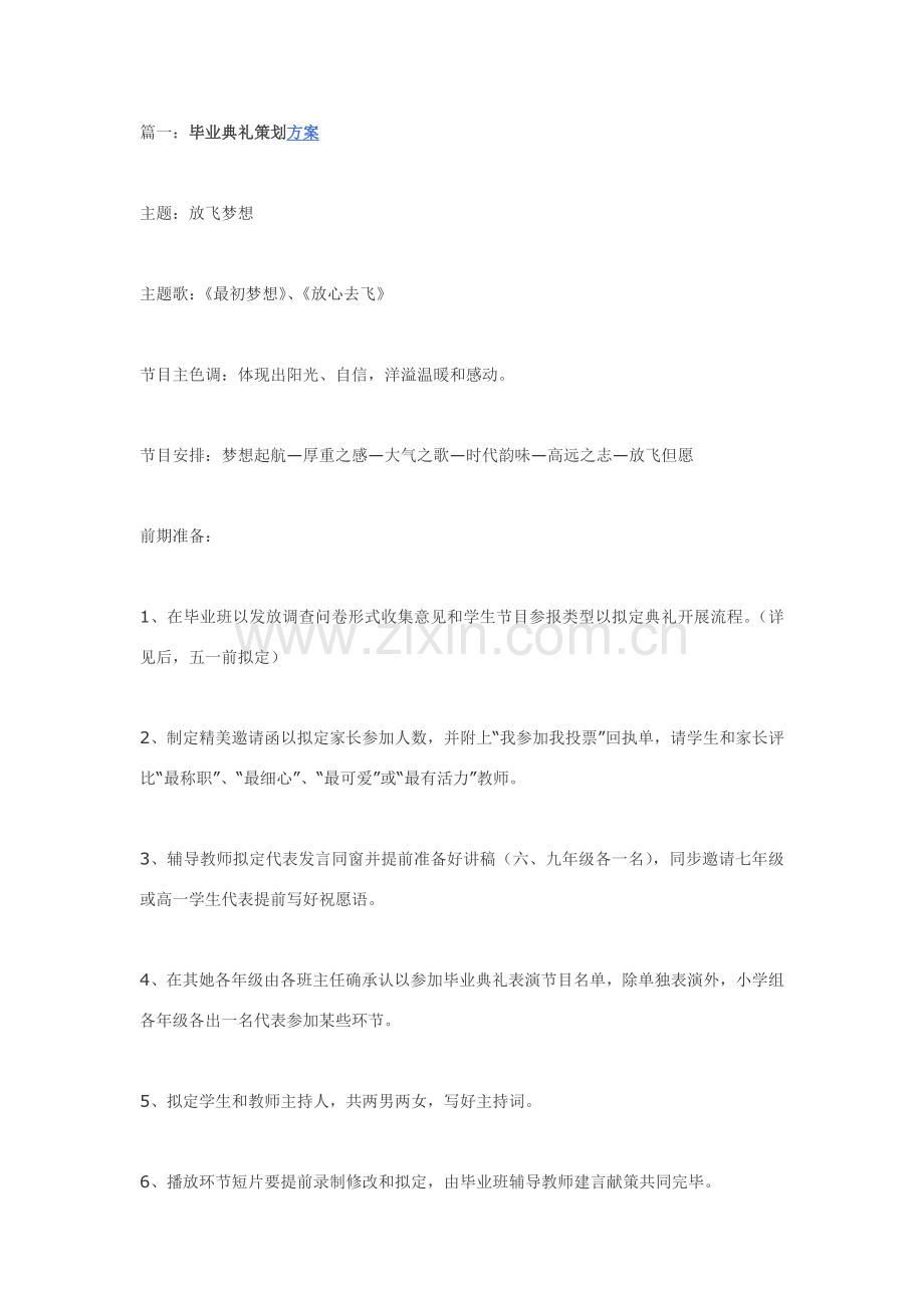 毕业典礼专业策划专项方案.doc_第1页