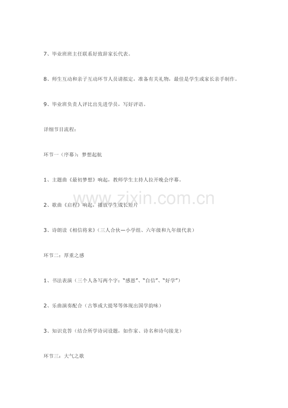 毕业典礼专业策划专项方案.doc_第2页