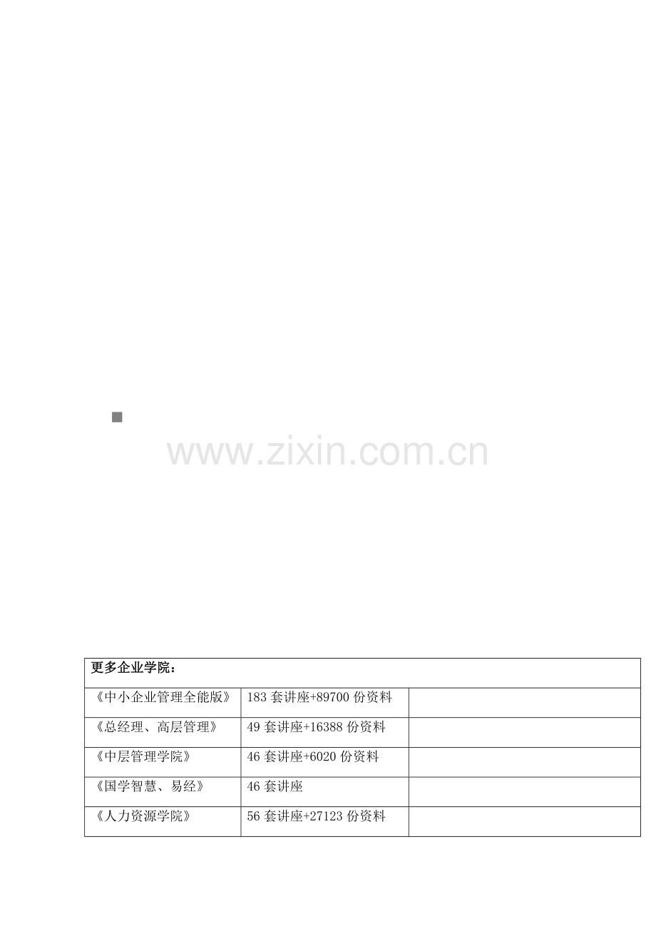 浅析武汉分公司业务流程优化方案样本.doc_第1页