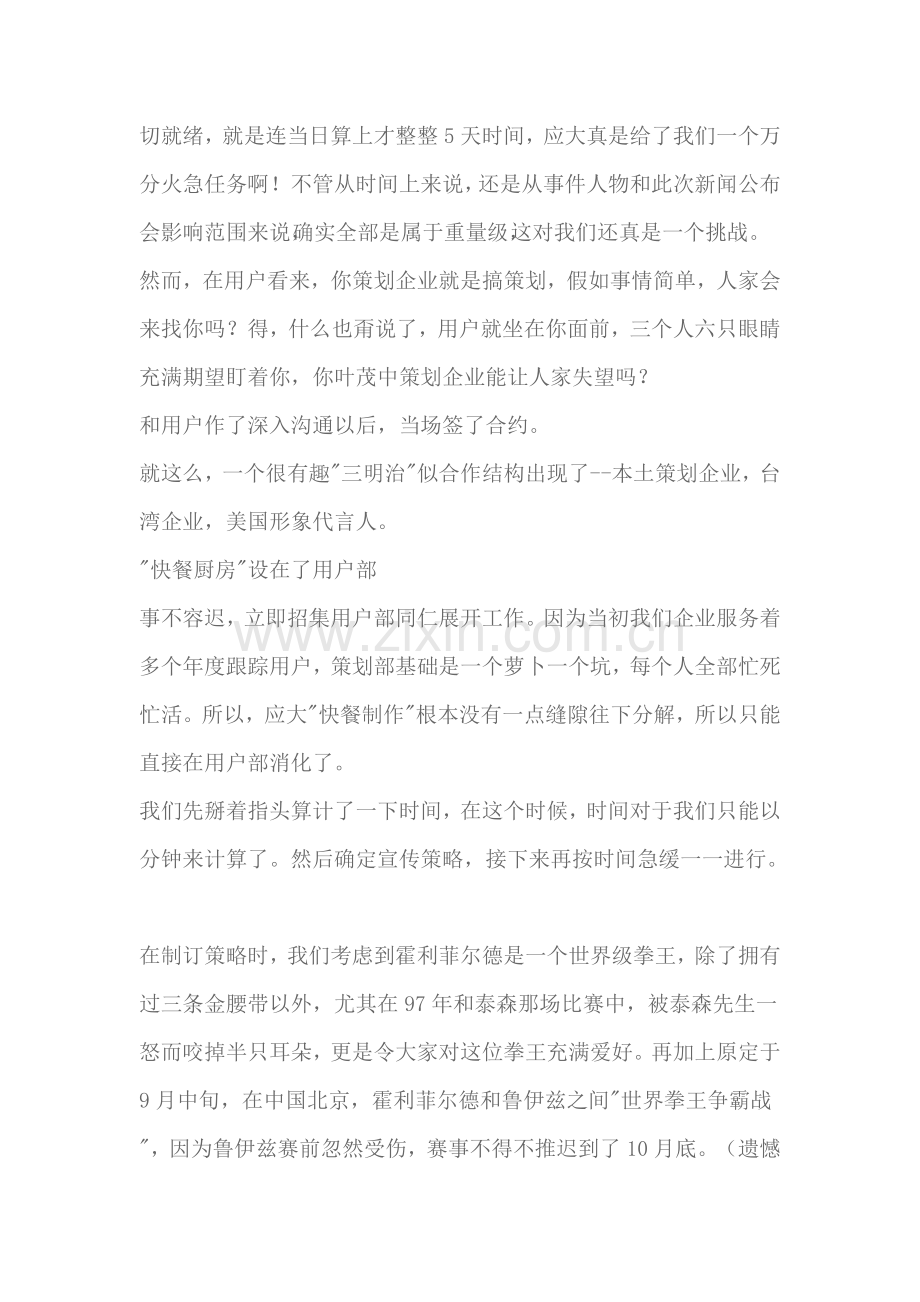 专业策划案例形象大使专业策划快餐.doc_第2页