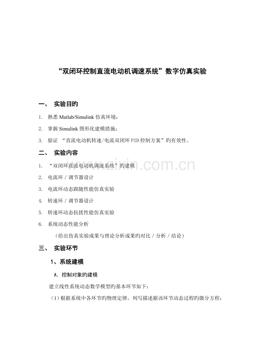 控制基础系统仿真与CAD课程试验基础指导书.docx_第2页