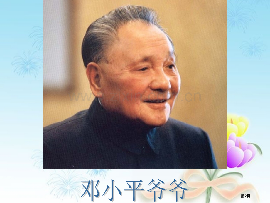 难忘的一天课件省公开课一等奖新名师比赛一等奖课件.pptx_第2页
