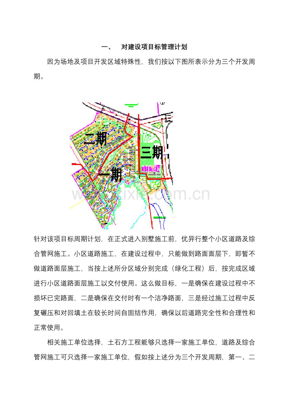 房地产建设项目施工管理方案样本.doc_第2页