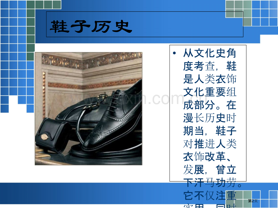 鞋子的历史变迁省公共课一等奖全国赛课获奖课件.pptx_第2页