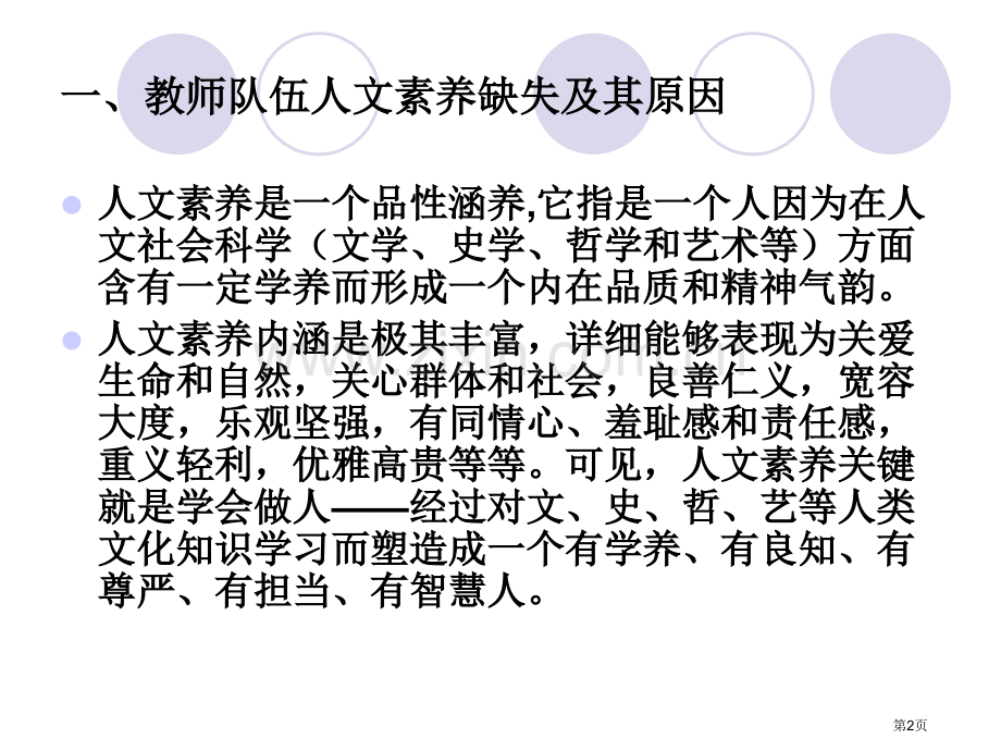 文化和教师人文素养漫谈省公共课一等奖全国赛课获奖课件.pptx_第2页