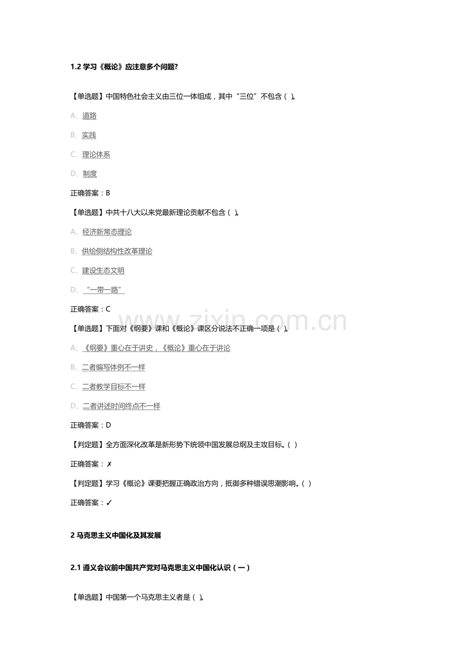 毛泽东思想和中国特色社会主义理论标准体系概论新版参考答案.docx_第2页
