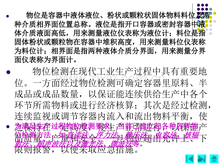 现代检测技术-李英顺-电子教案-省公共课一等奖全国赛课获奖课件.pptx_第2页