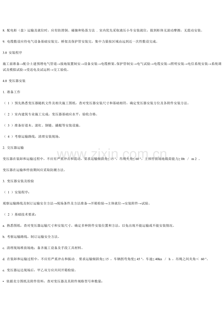油品长输管道末站电气安装方案概述样本.doc_第2页