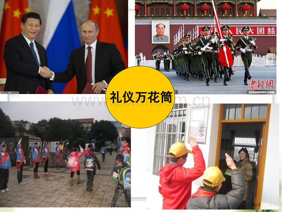 礼仪展风采参赛课件省公共课一等奖全国赛课获奖课件.pptx_第2页