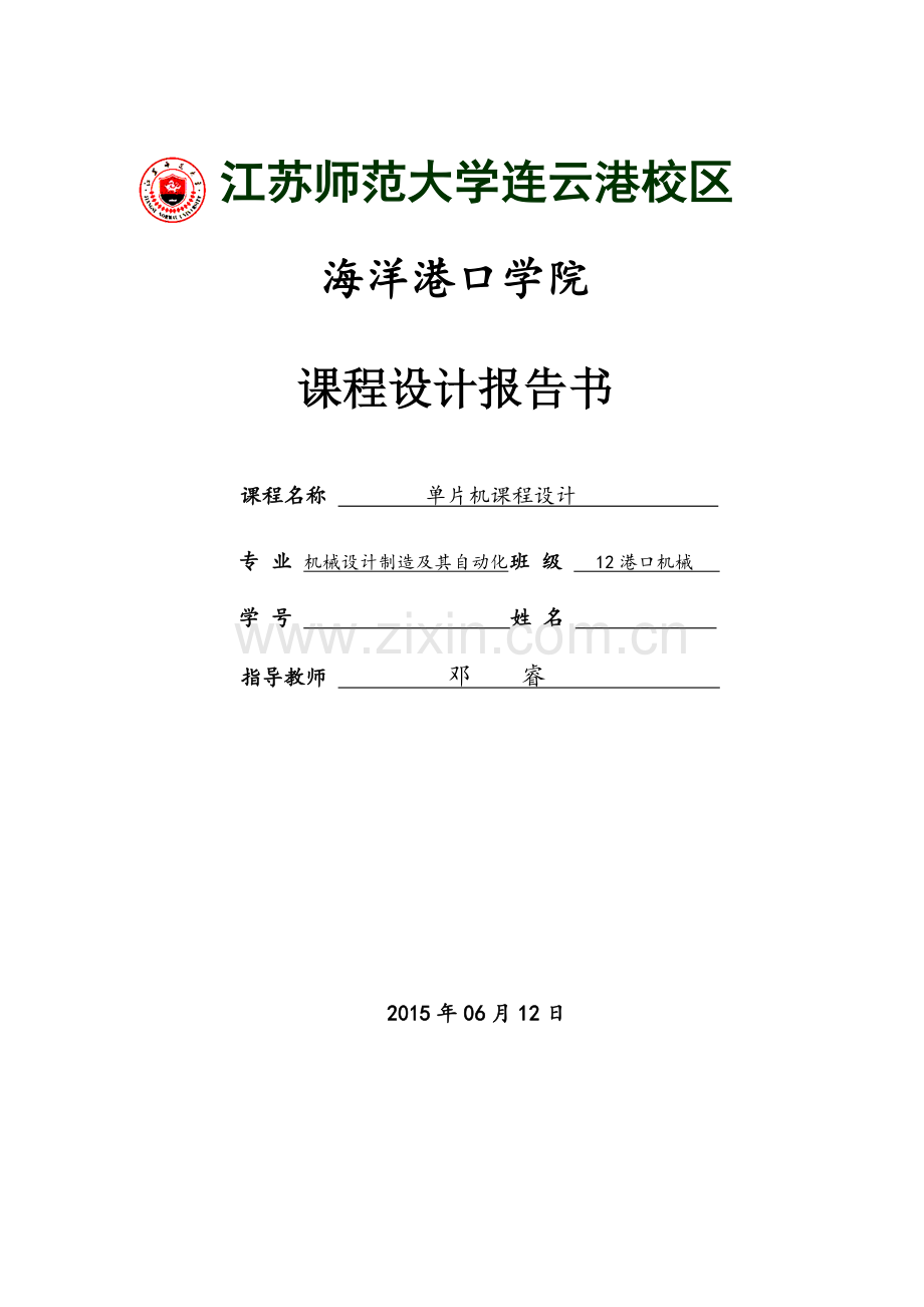本科毕业论文---门坐式起重机的设计.doc_第1页