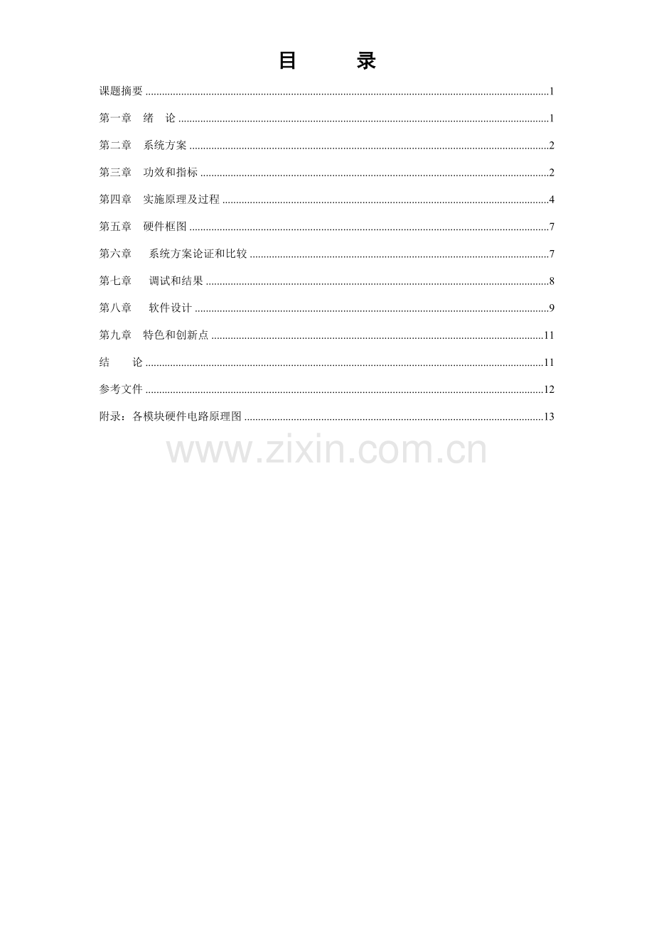 赛佰特杯全国大学生物联网应用设计竞赛设计优质报告基于物联网核心技术的仓库管理自动化系统.doc_第2页
