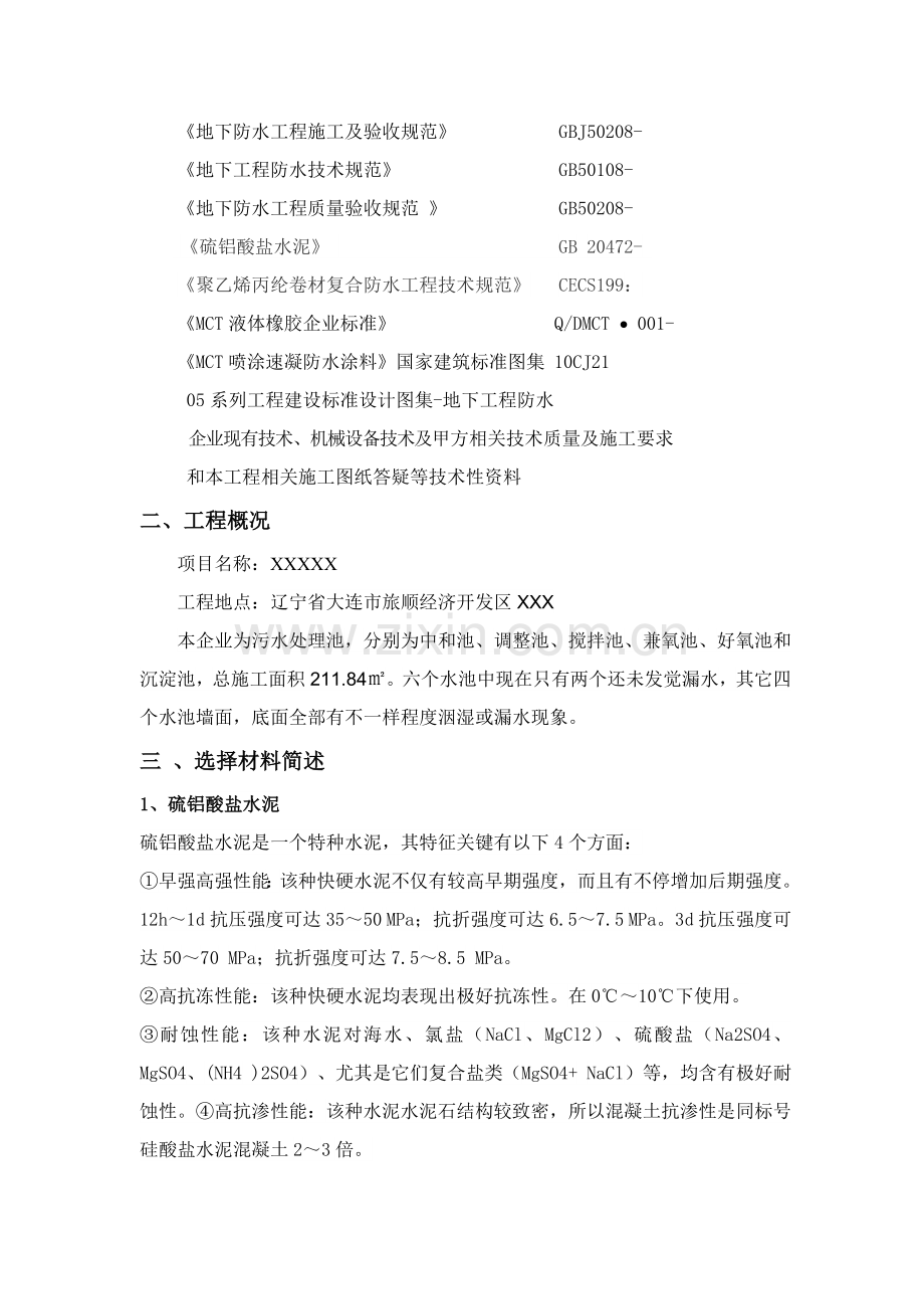 水池防水综合项目施工专项方案.doc_第2页