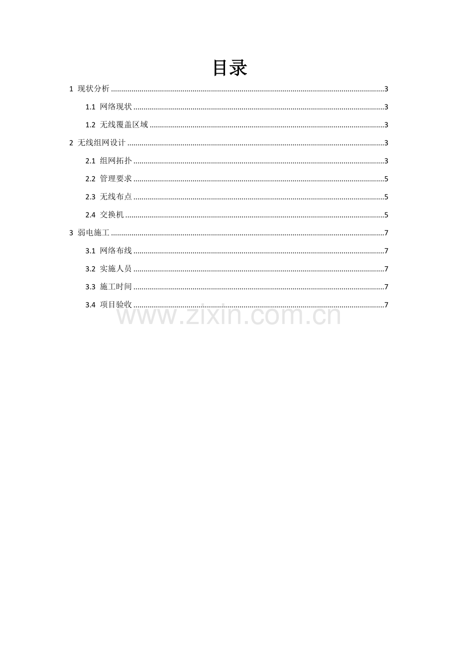 湖南省卫生和专项计划生育委员会实施专业方案.docx_第2页