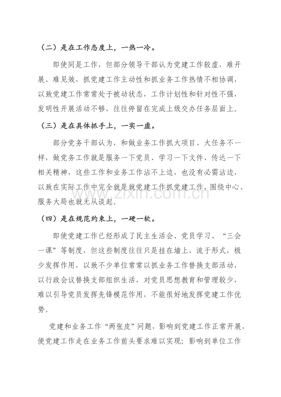如何解决党建与业务工作调研分析报告.doc_第2页