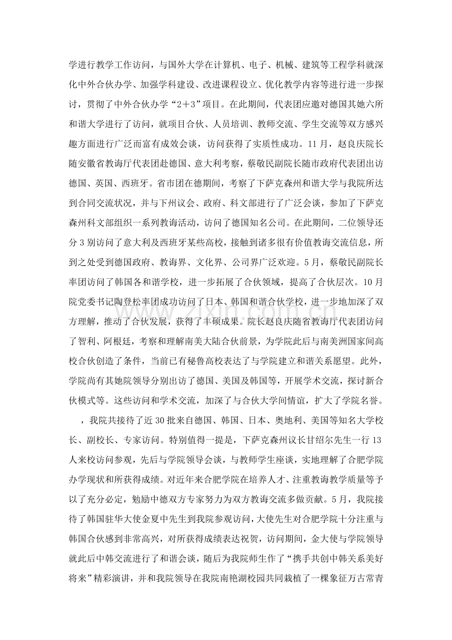 本科评估外事处自我评价报告.doc_第2页