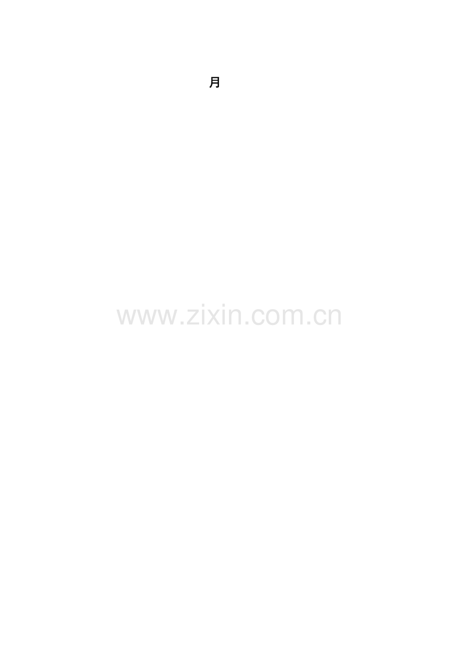 项目工程设计招标文件模板.doc_第2页