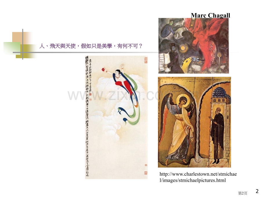 生命现象里的机械生物的定义及其取代型式市公开课一等奖百校联赛特等奖课件.pptx_第2页