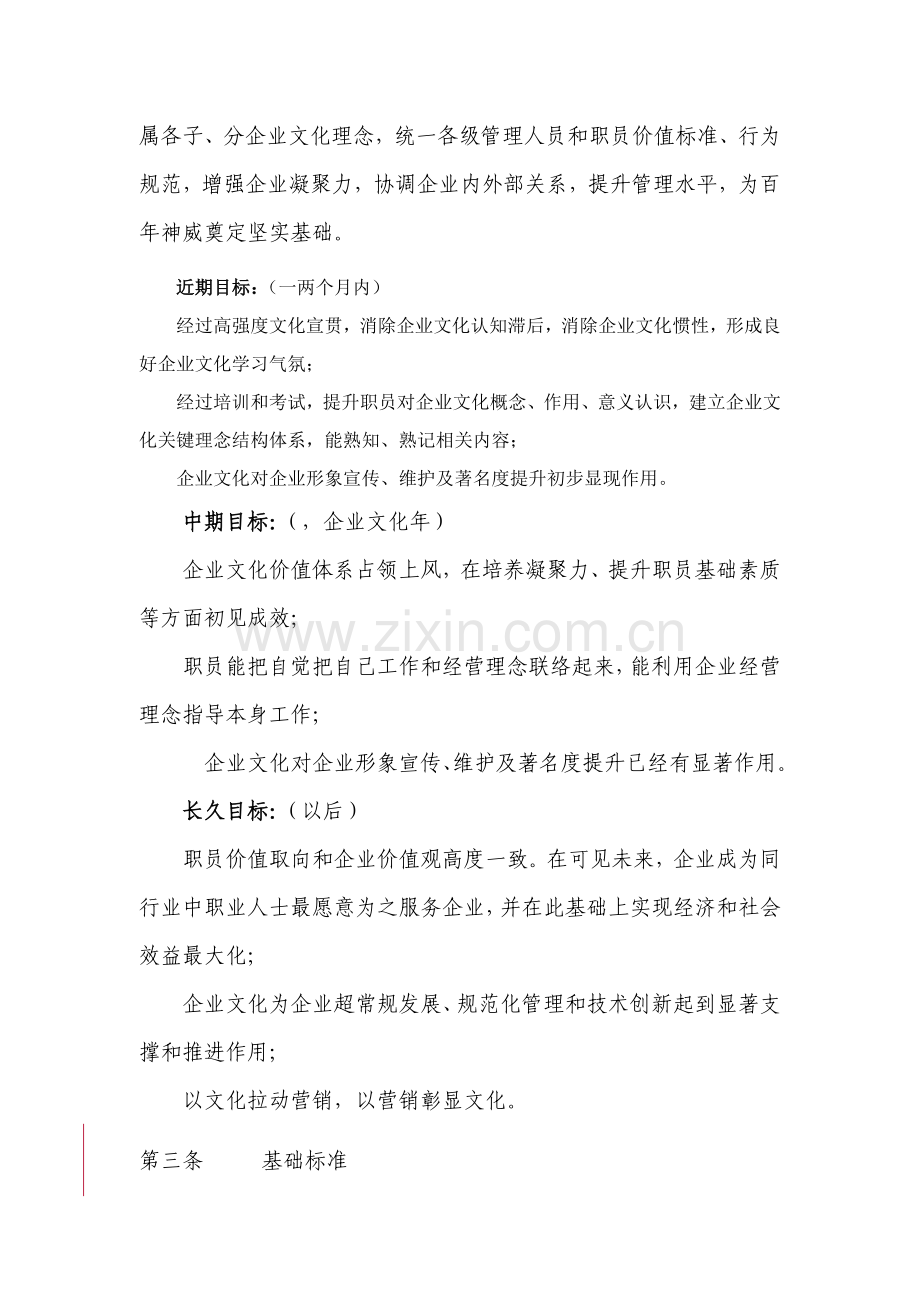 集团企业文化建设管理办法.doc_第2页