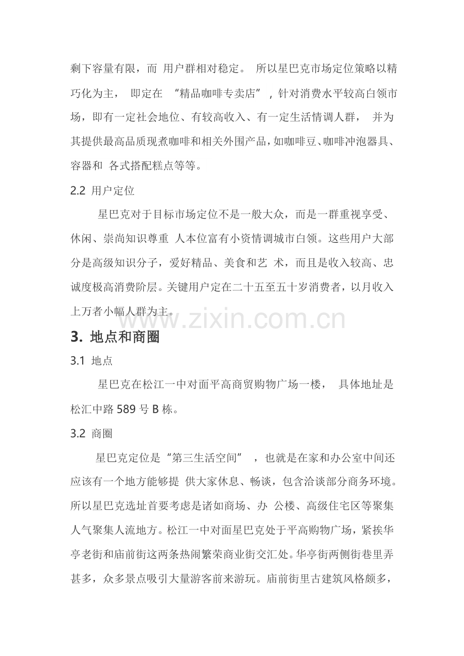 星巴克调研分析报告.doc_第2页
