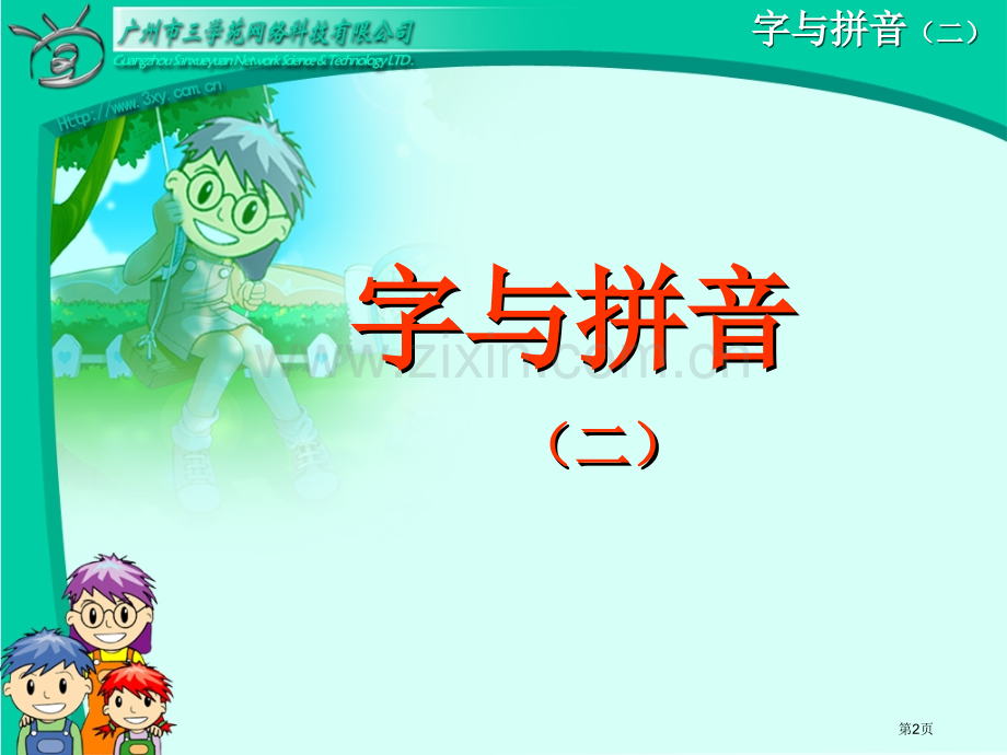 汉语拼音-声母教学省公共课一等奖全国赛课获奖课件.pptx_第2页