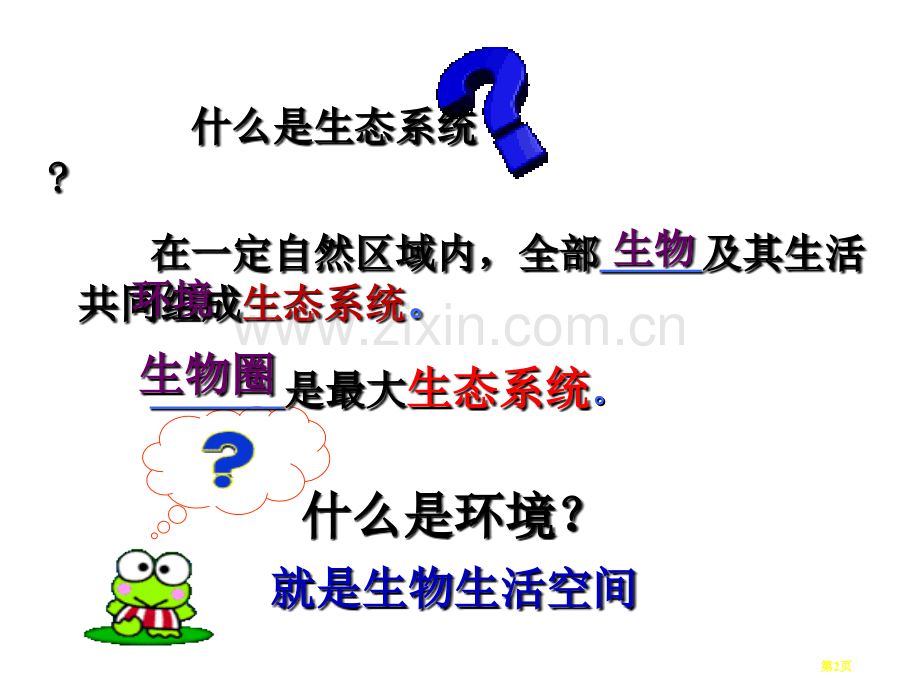 生物和环境的相互影响省公共课一等奖全国赛课获奖课件.pptx_第2页