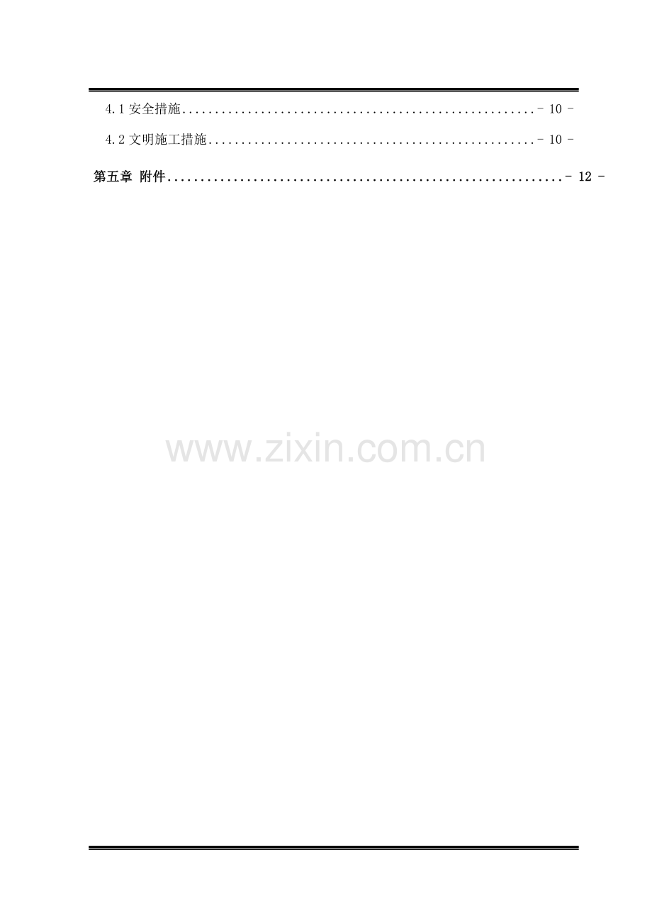 盾构始发场地临建专题方案.docx_第2页