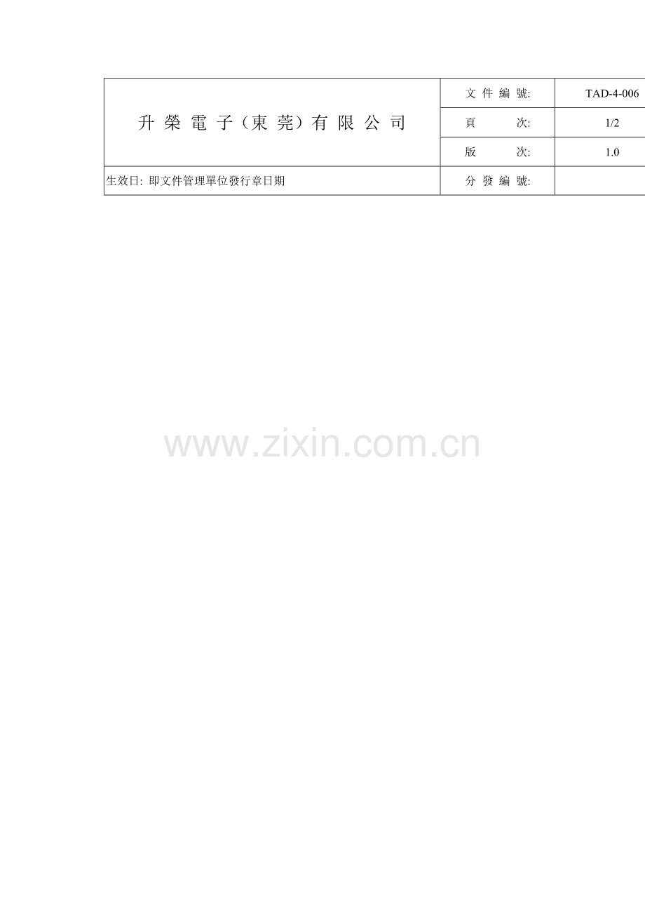 电子公司废弃物场管理实施细则样本.doc_第1页