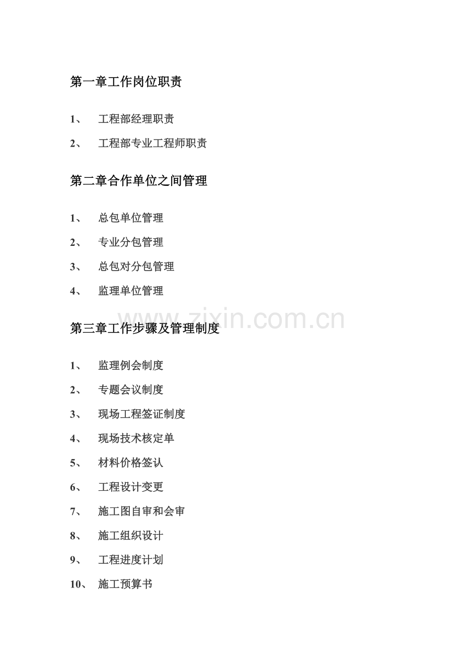建设单位现场管理核心制度.doc_第1页