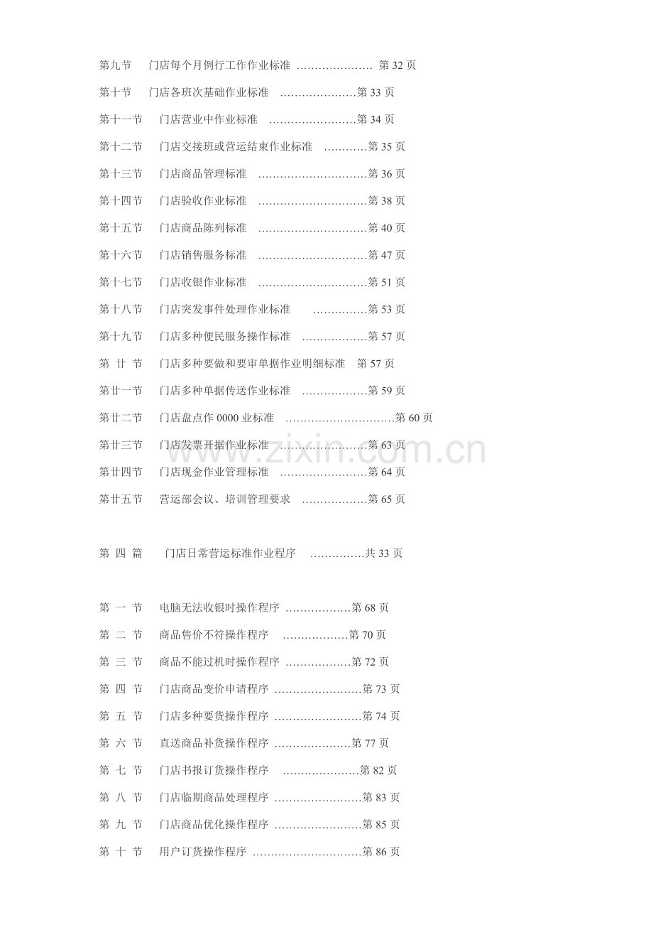 便利店营运手册模板.doc_第2页