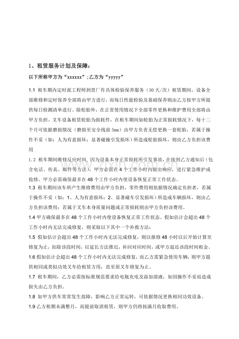 物流设备租赁服务专项方案及专题计划.doc_第2页