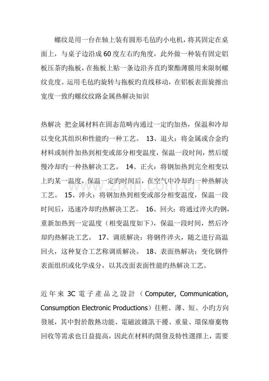 新编生产标准工艺综合.docx_第2页