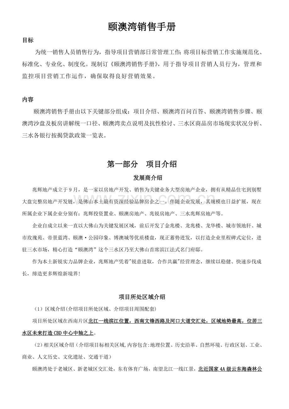 房地产销售手册范本模板.doc_第1页