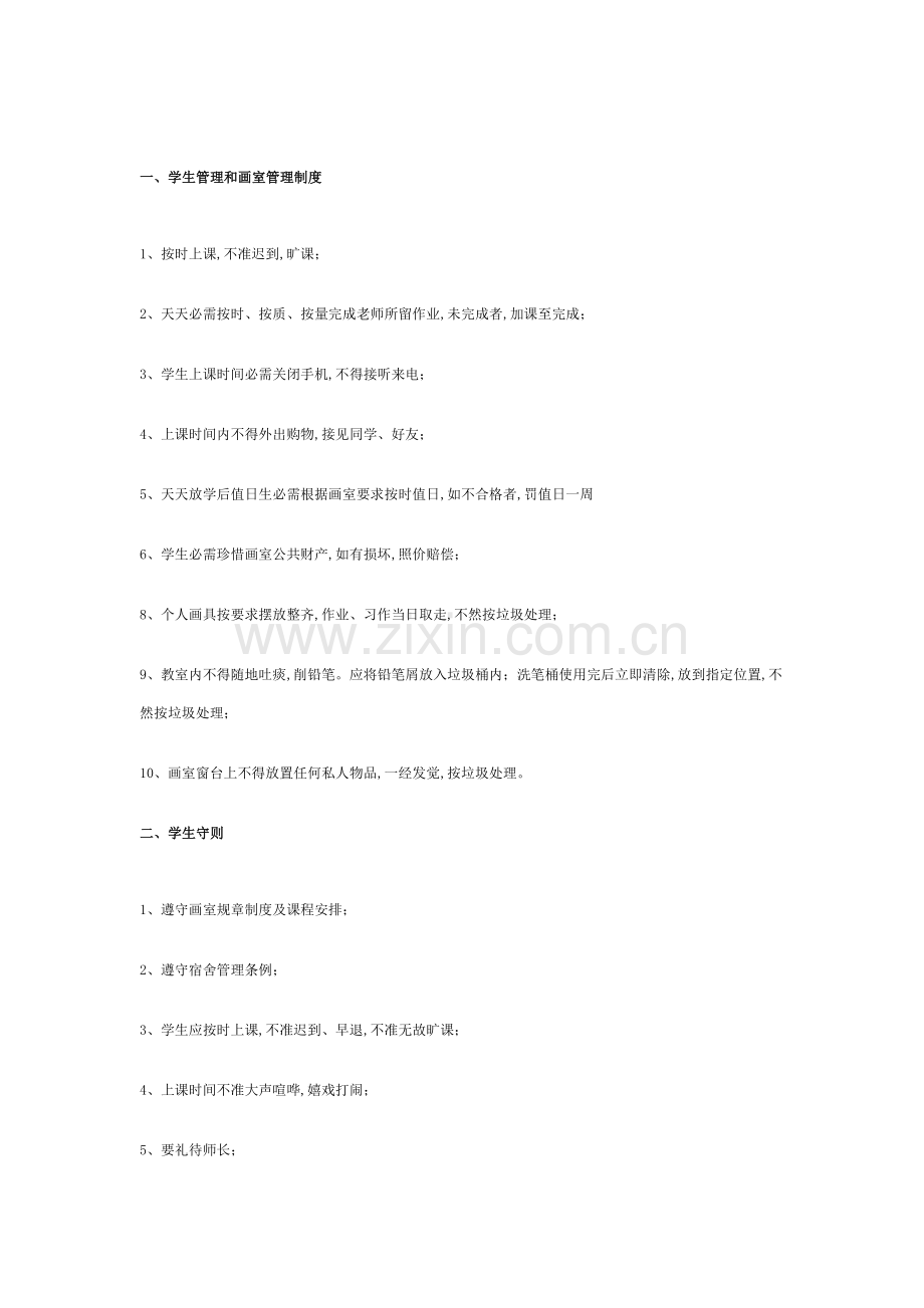 画室管理核心制度.doc_第1页