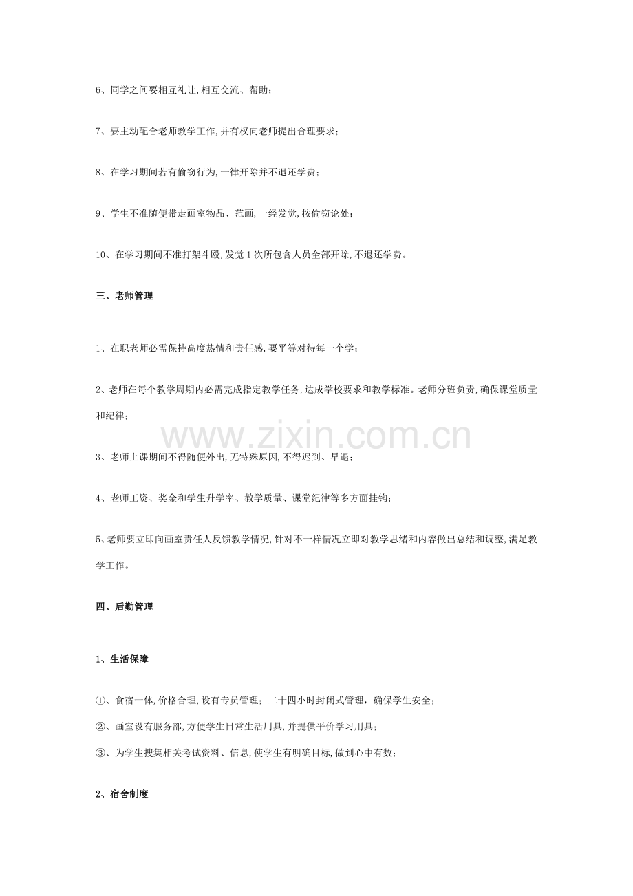画室管理核心制度.doc_第2页