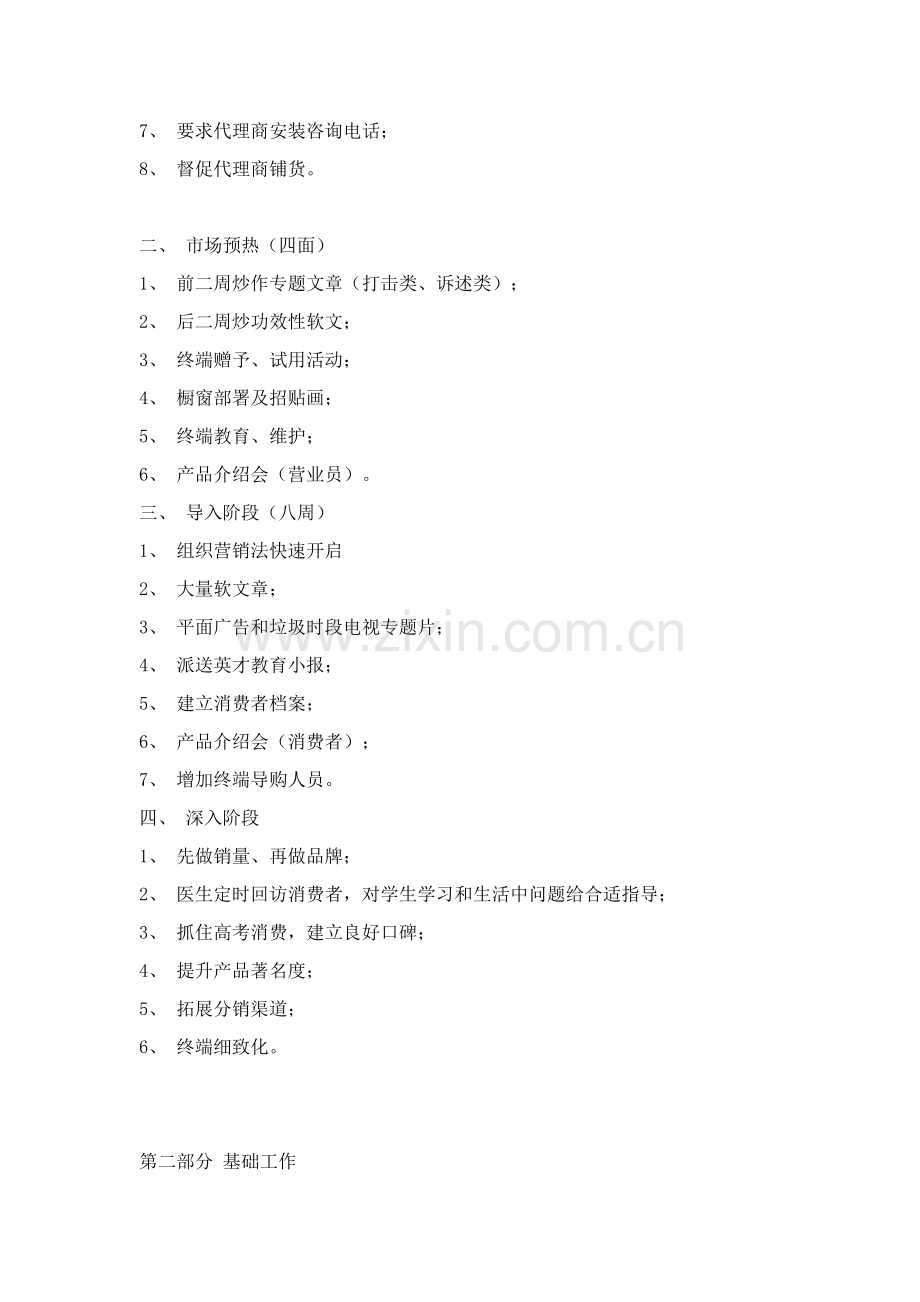 新版一对一营销个性化服务实操手册模板.doc_第2页